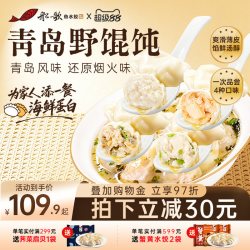 船歌鱼水饺 青岛野馄饨虾仁鲅鱼黄花鱼蛤蜊云吞311g/袋冷冻速食