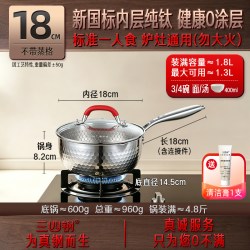 三四钢 纯钛无涂层雪平锅小奶锅一人食泡面宝宝婴儿蒸煮汤锅辅食锅