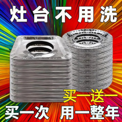 加厚燃气灶贴纸家用防油垫通用可裁剪煤气灶垫圈免洗耐高温