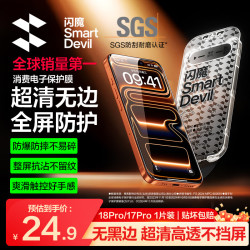闪魔 【T5-超清无边防护】适用iPhone18pro钢化膜苹果17pro手机膜全屏爽滑高清听筒防尘抗指纹防摔防爆
