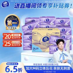 维达 棉韧立体美系列 抽纸 3层*100抽*24包(195*153mm)