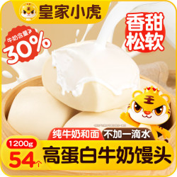 皇家小虎 奶香牛奶馒头 1.2kg 约54个