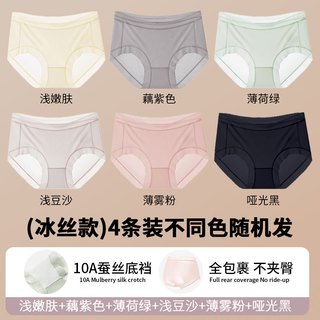 芬腾 冰丝高弹透气 女士内裤 L码 4条装