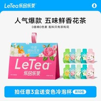 移动端：乐品乐茶 5种口味缤纷冷泡茶叶原叶袋泡茶包办公室花草茶饮料10包