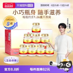 双莲 泰国进口双莲木糖醇即食补品燕窝营养品45ml*8瓶送礼礼物