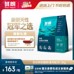 鲜朗 禽肉烘焙全阶段猫咪干粮 2kg