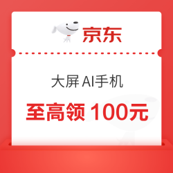 京东大屏AI手机，银发补贴下单至高领100元