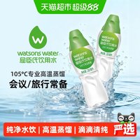 88VIP:屈臣氏 蒸馏水饮用水纯净水280ml*35瓶整箱补水泡茶护肤非矿泉水