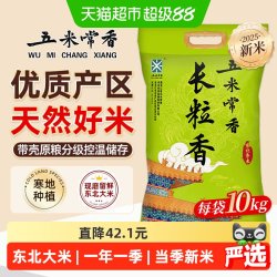 五米常香 东北长粒香大米10kg东北粳米真空包装当季新米