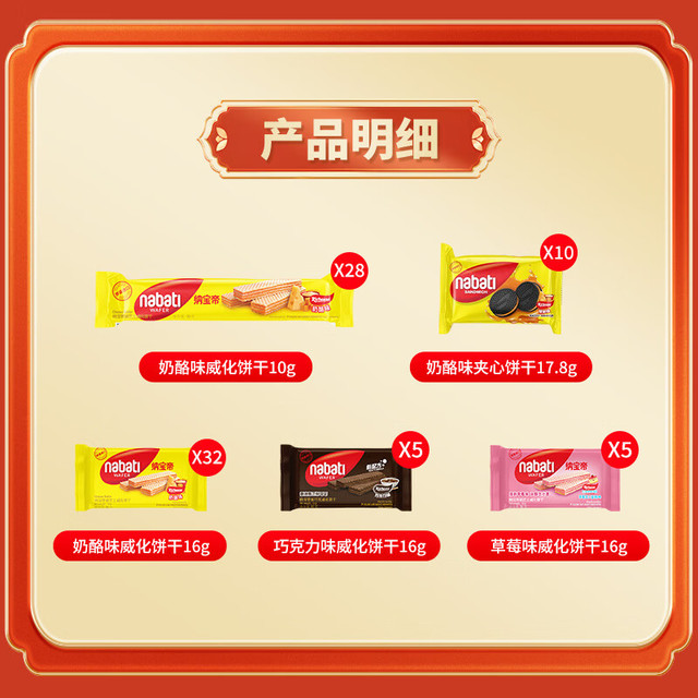 Richeese 纳宝帝进口威化饼干 80袋 组合装
