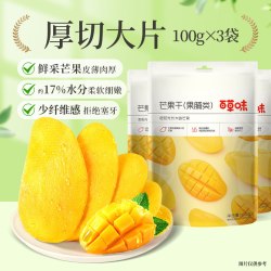 百草味 芒果干 经典原味 120g*3袋