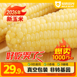 轻语拾光 有机新鲜甜糯玉米棒粘黏糯米玉米真空装非东北即食早餐粗粮黄黑糯