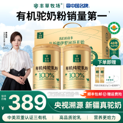 丰草牧场新疆正宗100%三有机驼乳驼奶粉送礼佳品