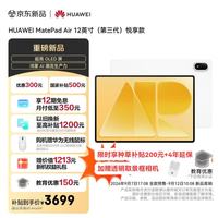 华为 MatePad Air 12英寸(第三代)悦享款华为平板电脑OLED屏创作办公学习8+256GB 暖云白