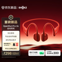 韶音 OpenRun Pro 2s骨传导运动耳机开放式蓝牙耳机跑步骑行越野超长续航杜比音效 霞光橙