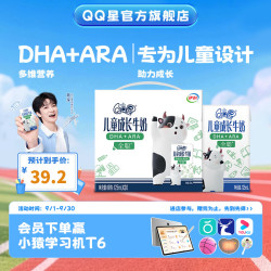QQ星 伊利 QQ星儿童成长牛奶全聪型125ml*20盒/箱 DHA+ARA 0添加蔗糖儿童牛奶 学生营养早餐伴侣 礼盒装