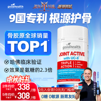 好健康 好 UC2非变性骨胶原蛋白 90粒/瓶