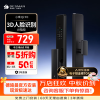 德施曼 Q2FD 3D人脸识别 星爵黑 智能门锁