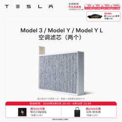 特斯拉 Model 3/Y 空调滤清器滤芯