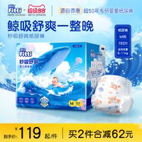 菲比 海量吸收 婴儿纸尿裤  M192 M