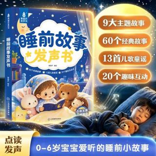 青葫芦睡前故事有声书经典故事启蒙手指点读0-3岁阅读宝宝婴儿益智启蒙故事读物