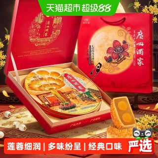 广州酒家 七星伴月双蛋黄纯白莲蓉五仁 810g