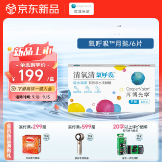 库博 清氧清氧呼吸硅水凝胶月抛隐形眼镜高透氧进口 6片装 400度