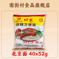 南街村 南德 北京方便面 65g 袋装 泡面 懒人食品 河南特产 40袋