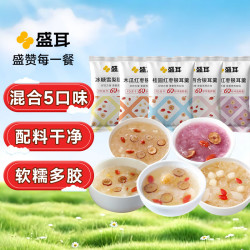 盛耳 冻干银耳羹75g（5小包） 莲子百合冲泡即食速食白木耳代餐银耳汤