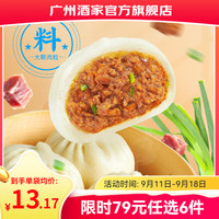 广州酒家 鲜汁大肉包 390g 6个装 广式早餐包子