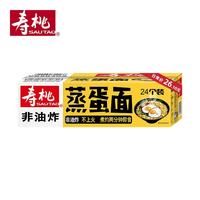 寿桃牌 非油炸 好面天天煮 蛋面 1750g 箱装