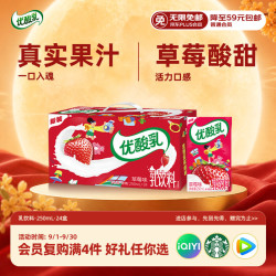 伊利 优酸乳 草莓味 250ml*24盒