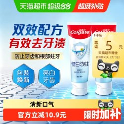 高露洁 健白防蛀牙膏 90g*2支