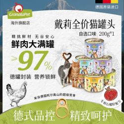 石榴交响乐 德国进口全阶无谷低敏高肉营养主食猫罐头 1罐
