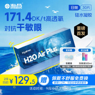 HYDRON 透明近视隐形眼镜 H2O Air高透氧硅水凝胶日抛30片 400度