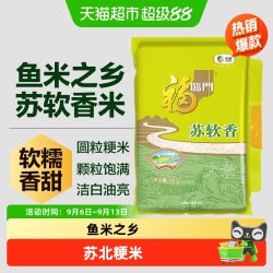 福临门 苏软香 优选苏北粳米