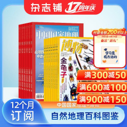 《中国国家地理+博物》（杂志组合订阅、2022年1月-12月组合 共24期）