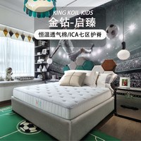 KINGKOIL KIDS 金可儿儿童床垫弹簧凝胶护脊偏硬十大旗舰店名牌 金钻启臻