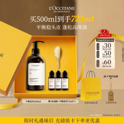 欧舒丹 草本平衡洗发水 500ml（赠225ml，到手725ml）