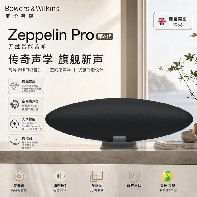 宝华韦健 Zeppelin Pro飞艇6代 240W大功率五单元HIFI无线蓝牙音箱