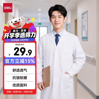得力 长袖白大褂 标准款XL码 医生男女学生化学实验用工作服