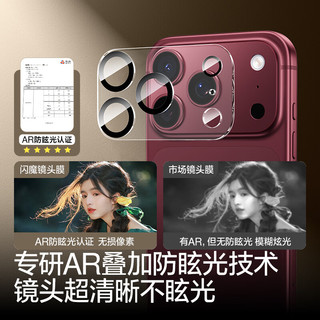 闪魔 AR全包镜头膜 iPhone18ProMax 高清耐磨