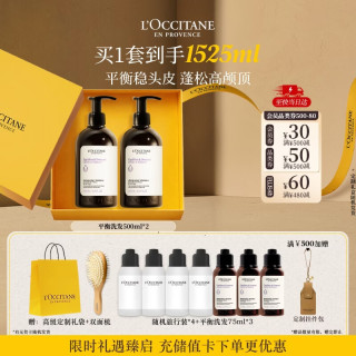 值友专享：欧舒丹 草本平衡洗发水礼盒500ML*2 赠洗发水75ml*3+洗护套装300ml+双面梳+礼袋