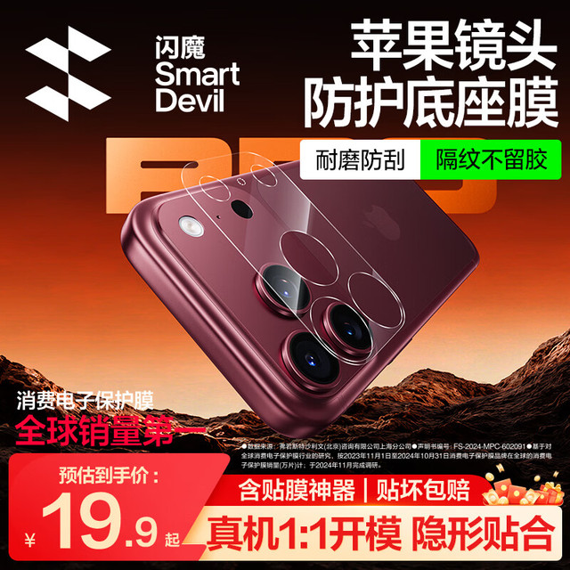闪魔 适用苹果18pro镜头模组iPhone18pro保护贴膜手机摄像头后置底座膜防摔耐刮抗指纹