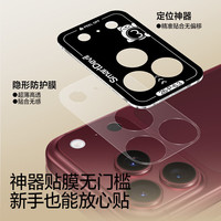 闪魔 iPhone 18 Pro Max 镜头膜 后置摄像头保护贴