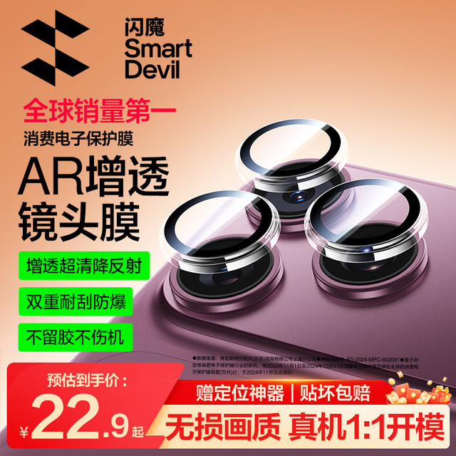闪魔 适用苹果18Pro/18ProMax镜头膜iphone18Pro/18ProMax镜头全包保护防刮膜透明独立镜头不顶壳1套装