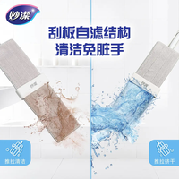 妙洁 巧净免手洗平板拖把