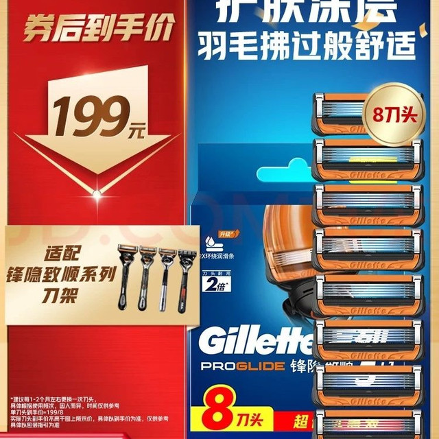 吉列 锋隐致顺刀头 8刀头