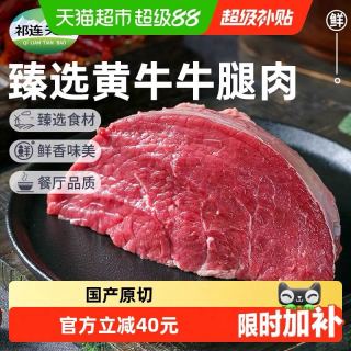 祁连天宝 原切 黄牛牛腿肉 2斤