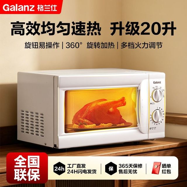 格兰仕 23L 旋钮式多功能微波炉